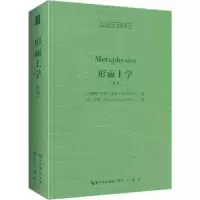 诺森形而上学(英文)(古希腊)亚里士多德9787540365769崇文书局