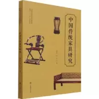 诺森中传统具研究强明礼,袁哲9787521910742中国林业出版社