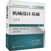 诺森机械设计基础孙占刚9787122403476化学工业出版社