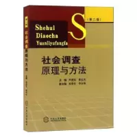 诺森社会调原与方法周德民9787548704676中南大学出版社