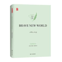 诺森Brave new world[英]阿道司·赫胥黎9787544779043译林出版社