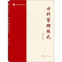诺森方针管理模式陈平9787307225503武汉大学出版社