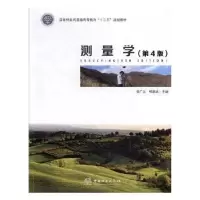 诺森测量学安广义,柳端武主编9787503892141中国林业出版社