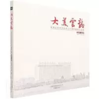 诺森大美云龙:株洲云龙示范区成立十周年摄影作品集:2009-2019