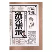 诺森洗冤集录(南宋)宋慈著9787553777955江苏凤凰科学技术出版社