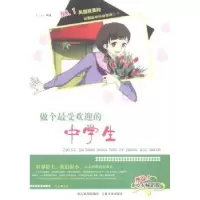 诺森做个的中学生七七编著9787547217412吉林文史出版社