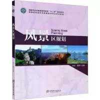 诺森风景区规划李文,吴妍9787503893070中国林业出版社