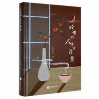 诺森珍惜的人生才厚重吴尚忠 著9787559456366江苏凤凰文艺出版社