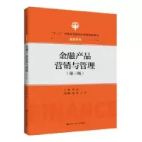 诺森金融产品营销与管理梁昭9787300268569中国人民大学出版社