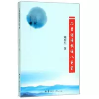 诺森儿童谜语歌谣八百首刘彤生9787562274612华中师范大学出版社