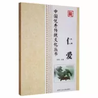 诺森仁爱席涛主编9787565011627合肥工业大学出版社