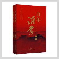 诺森沂蒙(上下)杨文学,杨牧原著9787532963287山东文艺出版社