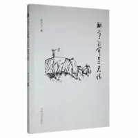 诺森翔宇花开念君情蒋念文著9787547280775吉林文史出版社