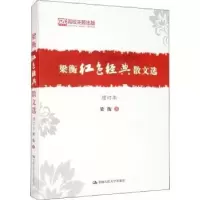 诺森梁衡红色经典散文选梁衡著9787300261683中国人民大学出版社