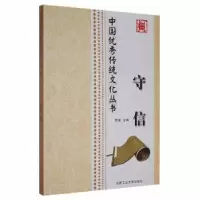 诺森守信席涛主编9787565011641合肥工业大学出版社