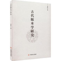 诺森古代版本学研究高田9787520817653中国商业出版社
