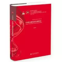 诺森中国区域经济发展研究段娟9787568054140华中科技大学出版社