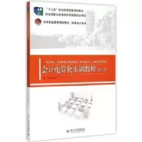 诺森会计电算化实训教程章清主编9787301259917北京大学出版社