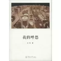 诺森我的呼愁朵渔著9787566809131暨南大学出版社