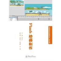诺森Flas制作邓兴兴主编9787566815040暨南大学出版社