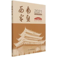 诺森西南半壁(2021)宜宾市物院787501072279文物出版社