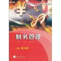 诺森财务管理张天阳9787811355765暨南大学出版社