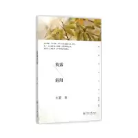 诺森筱露斜阳红筱 著9787566815262暨南大学出版社