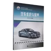 诺森汽车维护与保养包尔慨主编9787307113206武汉大学出版社