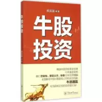 诺森牛股林庆国编著9787566815804暨南大学出版社