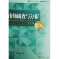 诺森市场调查与分析汤俊主编9787811355734暨南大学出版社