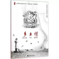 诺森乡土情陆荣林主编9787560874609同济大学出版社
