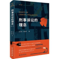 诺森刑事诉讼的理念左卫民,周长军9787301327739北京大学出版社