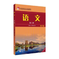 诺森语文:第二册《语文》编写组9787567229877苏州大学出版社