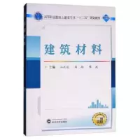 诺森建筑材料江政俊,刘翔,陈波9787307151284武汉大学出版社