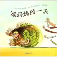诺森滚妈妈的(德)萨冰娜·丽潘著9787505441699朝华出版社