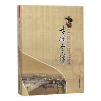 诺森古调今弹山长武著9787504497871中国商业出版社