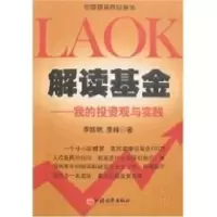 诺森解读:我的观与实践季凯帆9787501780044中国经济出版社