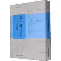 诺森白香楼诗文集(清)舒梦兰9787576021295华东师范大学出版社