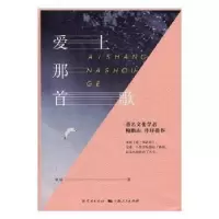诺森爱上那首歌杨敏著9787548614869学林出版社