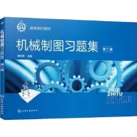 诺森机械制图习题集郭红利9787122400321化学工业出版社