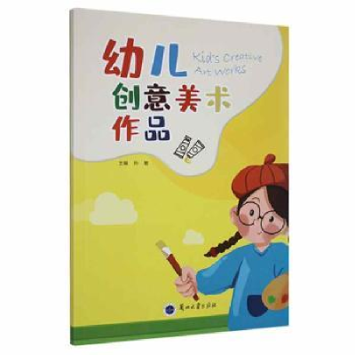 诺森幼儿创意美术作品孙敏主编97873110593兰州大学出版社