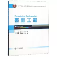 诺森基础工程戴国亮,程晔9787307160576武汉大学出版社