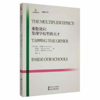 诺森乘数效应:发现学校里的天才