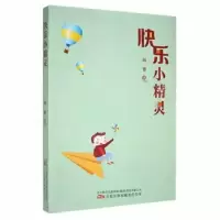 诺森快乐小精灵涧蔷9787547057766万卷出版公司