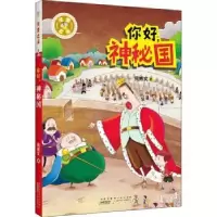 诺森你好神秘国/流萤之光周文787546199986山社