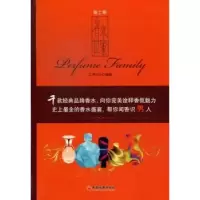 诺森香水世家:骑士版玉渊文化编著9787513622691中国经济出版社