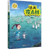 诺森逃离夜森林/流萤之光周文787546199962山社