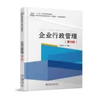 诺森企业行政管理张秋埜9787301279625北京大学出版社
