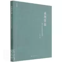 诺森水墨洋溢:现当代书艺研究王辉9787510876493九州出版社