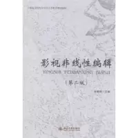诺森影视非线编辑张晓艳主编9787301004北京大学出版社